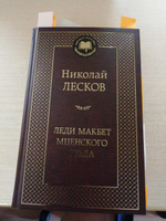 Леди Макбет Мценского уезда | Лесков Николай Семенович #4, Юлия Л.