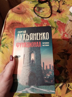 Функционал: Черновик. Чистовик | Лукьяненко Сергей Васильевич #2, Мария П.