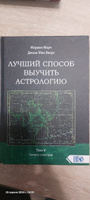 Лучший способ выучить астрологию. Книга V. Техника синастрий #7, Мария С.