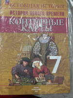 История. Новое время. Контурные карты. 7 класс | Тороп Валерия Валерьевна #1, Малика Т.