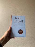 Как сказать. Главная книга по развитию коммуникативных навыков | МакКей Мэтью, Фаннинг Патрик #2, Егор Д.