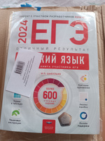 ЕГЭ-2024. Русский язык. Учебный комплект выпускника. Учебная книга + 36 ...