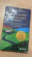 Новая гостья кафе на краю земли. Как сделать правильный выбор, когда оказываешься на перепутье | Стрелеки Джон #8, Полина Т.