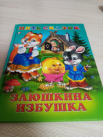 Сборник сказок для детей из серии "Пять сказок", детские книги #8, Ирина К.
