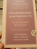 Очарование женственности | Анделин Хелен #5, Мария И.