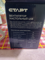 Настольный USB вентилятор СТАРТ с регулировкой угла наклона #7, Антон В.