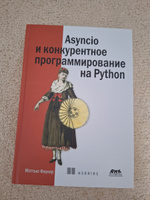 Asyncio и конкурентное программирование на Python #1, Арсен Г.