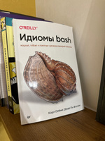 Идиомы bash | Олбинг Карл, Фоссен Джей Пи #1, Арина Ю.