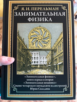 Занимательная физика 1 и 2. Занимательная механика #3, Ольга Ж.