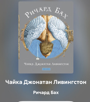 Чайка Джонатан Ливингстон | Бах Ричард | Электронная книга #1, Елена Г.