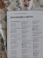 Московское метро. Путеводитель #3, Мария И.