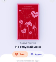 Не отпускай меня | Исигуро Кадзуо | Электронная книга купить на OZON по ...