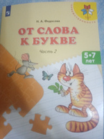 Подготовка к школе Преемственность комплект из 4-х пособий | Волкова Светлана Ивановна, Федосова Нина Алексеевна #1, Наталья С.