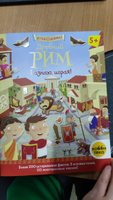 Древний Рим. Познаю, играя! История в наклейках для детей от 5 лет | Джошуа Джордж #8, Оксана М.
