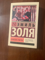 Дамское счастье | Золя Эмиль #6, Куджаева З.