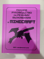 Полное руководство по режиму выживания в Minecraft #33, Александр В.