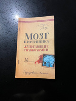 Мозг преступника. 82 пугающие головоломки | Доу Джон #1, Светлана Б.