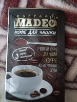 Молотый кофе в пакетиках Espresso Bar Madeo, 10 пакетиков по 10 г #23, Галина