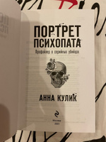 Портрет психопата. Профайлер о серийных убийцах #6, Ирина Ч.