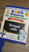 3000 примеров по математике. 2 класс. Устный счет. Счет в пределах 100. | Узорова Ольга Васильевна, Нефедова Елена Алексеевна #2, Оксана Б.