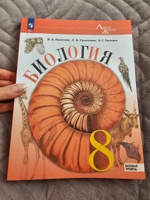 Биология. 8 класс. Учебник ФГОС | Пасечник В. В., Суматохин Сергей Витальевич #3, Ольга П.