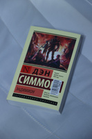 Эндимион | Симмонс Дэн #4, Алексей А.