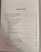 Справочник по русскому языку для учащихся 5-9 классов | Стронская Ирина Михайловна #4, Наталья Т.