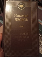 Леди Макбет Мценского уезда | Лесков Николай Семенович #8, Екатерина Г.