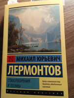 Стихотворения и поэмы | Лермонтов Михаил Юрьевич #4, Ольга Б.