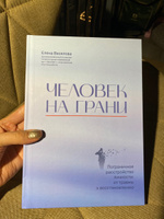 Человек на грани. Пограничное расстройство личности. ПРЛ. Психология | Веселова Елена Юрьевна #5, Анна К.