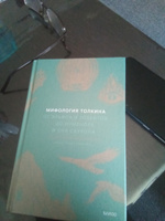 Мифология Толкина. От эльфов и хоббитов до Нуменора и Ока Саурона | Баркова Александра Леонидовна #5, Сергей В.