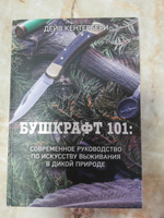 Бушкрафт 101: Современное руководство по искусству выживания в дикой природе | Кентербери Дейв #4, Вера А.