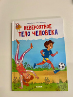 Удивительные энциклопедии. Невероятное тело человека #5, Анастасия Е.