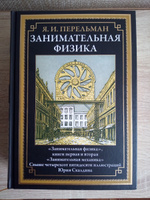 Занимательная физика 1 и 2. Занимательная механика #4, Андрей К.