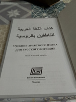 Самоучитель арабского языка с нуля | Азар Махмуд #3, Дилбар М.