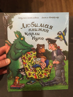 Любимая книжка Чарли Кука | Дональдсон Джулия #6, Дмитрий И.