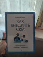 Как внедрить CRM. Опыт проектов amoCRM и Битрикс24 #1, Карен А.