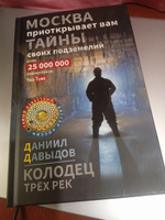 Колодец трёх рек. Москва приоткрывает вам тайны своих подземелий #5, ведерников сергей