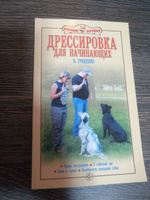 Дрессировка для начинающих. Уроки послушания. О собачьем лае. Свои и чужие. Особенности поведения собак. Гриценко Владимир Васильевич | Гриценко Владимир Васильевич #2, Виктория К.