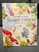 Сказка Гадкий утёнок (иллюстрации Антон Ломаев)  Х.К. Андерсен / детская книга / подарок ребенку | Х. К. Андерсен #8, Рита Л.