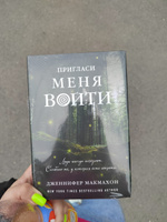 Пригласи меня войти | МакМахон Дженнифер #1, Кристина М.