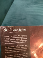 SCP Foundation. Secure. Contain. Protect. Чёрный том. #7, Надежда