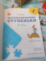 Математические ступеньки. 5-7 лет. Учебное пособие / Волкова #3, Юлия О.