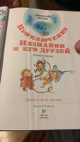 Приключения Незнайки и его друзей | Носов Николай Николаевич #2, Ирина С.