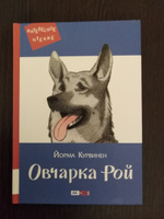 Овчарка Рой | Курвинен Йорма #1, Дмитрий Ш.