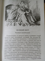 Лето Господне Шмелев И.С. Школьная библиотека Детская литература Книги 8 9 класс | Шмелев Иван Сергеевич #4, Анна А.