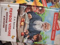 Толстой Л. Первое чтение. Короткие сказки и истории. Внеклассное чтение 1-5 классы. Классика для детей | Толстой Лев Николаевич #8, Наталья Р.