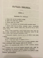 Начала. (Пер. с лат.: Ващенко-Захарченко М.Е.) #2, Александр Т.