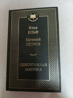 Одноэтажная Америка | Ильф Илья Арнольдович, Петров Евгений - купить с ...