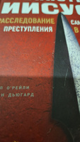 Убийство Иисуса. Расследование самого громкого преступления в истории | О’Рейли Билл, Дьюгард Мартин #4, Владимир Ф.